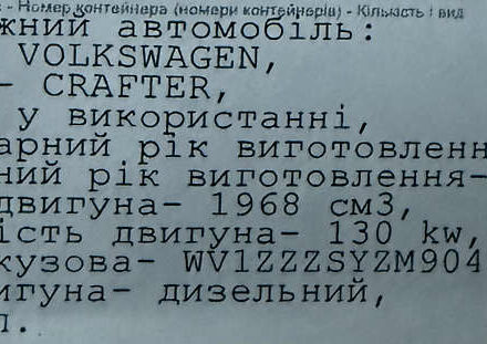 Белый Фольксваген Крафтер, объемом двигателя 2 л и пробегом 282 тыс. км за 26799 $, фото 100 на Automoto.ua