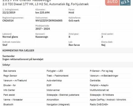 Белый Фольксваген Крафтер, объемом двигателя 1.97 л и пробегом 227 тыс. км за 23550 $, фото 65 на Automoto.ua