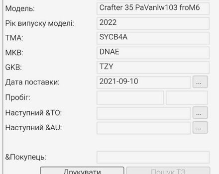 Коричневый Фольксваген Крафтер, объемом двигателя 2 л и пробегом 207 тыс. км за 26500 $, фото 37 на Automoto.ua
