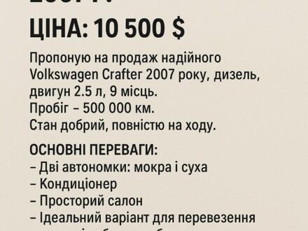 Фольксваген Крафтєр 2007 у Тернополі на Automoto.ua Синій Фольксваген Крафтєр, об'ємом двигуна 2.5 л та пробігом 450 тис. км за 254 $, фото 1 на Automoto.ua