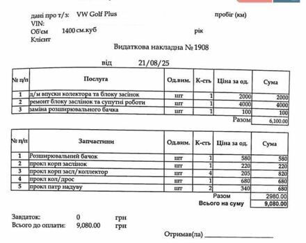Черный Фольксваген Гольф Плюс, объемом двигателя 1.39 л и пробегом 265 тыс. км за 6900 $, фото 15 на Automoto.ua