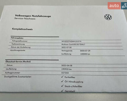 Белый Фольксваген Мультиван, объемом двигателя 1.97 л и пробегом 202 тыс. км за 34990 $, фото 16 на Automoto.ua