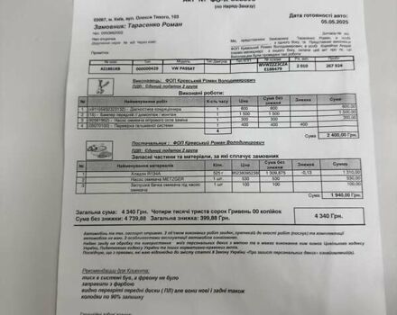 Белый Фольксваген Пассат, объемом двигателя 1.39 л и пробегом 273 тыс. км за 8500 $, фото 45 на Automoto.ua