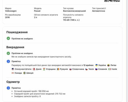 Белый Фольксваген Пассат, объемом двигателя 1.97 л и пробегом 254 тыс. км за 15500 $, фото 40 на Automoto.ua