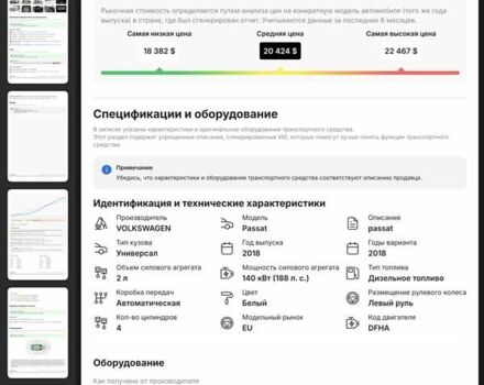 Білий Фольксваген Пассат, об'ємом двигуна 1.97 л та пробігом 239 тис. км за 19500 $, фото 101 на Automoto.ua