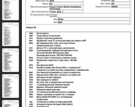 Білий Фольксваген Пассат, об'ємом двигуна 1.97 л та пробігом 239 тис. км за 19500 $, фото 105 на Automoto.ua