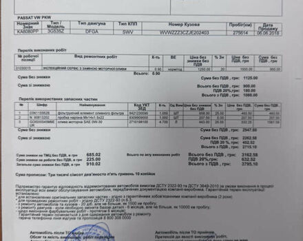 Белый Фольксваген Пассат, объемом двигателя 1.97 л и пробегом 275 тыс. км за 16499 $, фото 46 на Automoto.ua