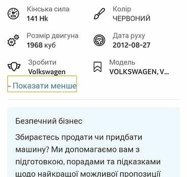 Червоний Фольксваген Пассат, об'ємом двигуна 2 л та пробігом 280 тис. км за 11300 $, фото 17 на Automoto.ua
