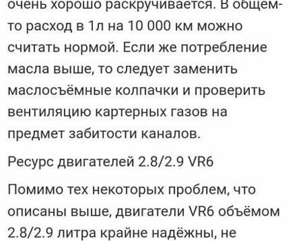 Фольксваген Пассат, об'ємом двигуна 2.8 л та пробігом 439 тис. км за 1500 $, фото 49 на Automoto.ua