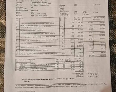 Фольксваген Пассат, об'ємом двигуна 1.97 л та пробігом 174 тис. км за 13100 $, фото 38 на Automoto.ua