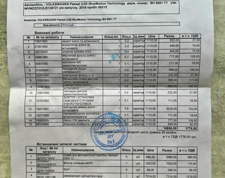 Серый Фольксваген Пассат, объемом двигателя 1.97 л и пробегом 103 тыс. км за 25700 $, фото 37 на Automoto.ua