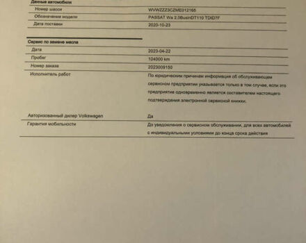 Серый Фольксваген Пассат, объемом двигателя 1.97 л и пробегом 185 тыс. км за 22950 $, фото 85 на Automoto.ua