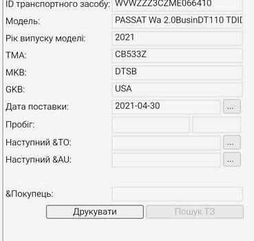Фольксваген Пассат 2021 в Стрые на Automoto.ua Серый Фольксваген Пассат, объемом двигателя 1.97 л и пробегом 190 тыс. км за 19999 $, фото 58 на Automoto.ua