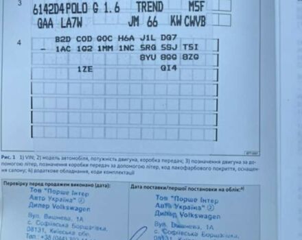 Фольксваген Поло, объемом двигателя 1.6 л и пробегом 112 тыс. км за 9600 $, фото 26 на Automoto.ua