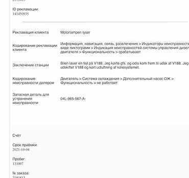 Білий Фольксваген Тігуан, об'ємом двигуна 2 л та пробігом 211 тис. км за 25800 $, фото 138 на Automoto.ua