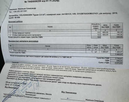 Черный Фольксваген Тигуан, объемом двигателя 2 л и пробегом 92 тыс. км за 21900 $, фото 31 на Automoto.ua