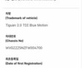 Коричневий Фольксваген Тігуан, об'ємом двигуна 2 л та пробігом 174 тис. км за 17700 $, фото 31 на Automoto.ua