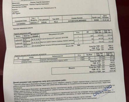 Червоний Фольксваген Тігуан, об'ємом двигуна 1.98 л та пробігом 62 тис. км за 23000 $, фото 17 на Automoto.ua