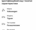 Фольксваген Тігуан, об'ємом двигуна 2 л та пробігом 207 тис. км за 27999 $, фото 71 на Automoto.ua