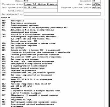 Фольксваген Тигуан, объемом двигателя 1.98 л и пробегом 151 тыс. км за 39900 $, фото 86 на Automoto.ua