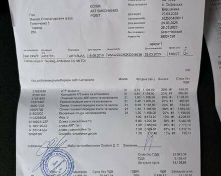 Білий Фольксваген Туарег, об'ємом двигуна 2.97 л та пробігом 141 тис. км за 51999 $, фото 77 на Automoto.ua