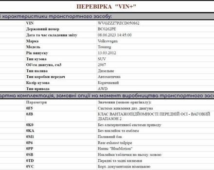 Коричневый Фольксваген Туарег, объемом двигателя 3 л и пробегом 235 тыс. км за 20998 $, фото 21 на Automoto.ua