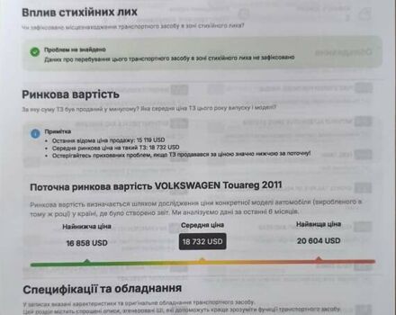 Фольксваген Туарег, объемом двигателя 3 л и пробегом 318 тыс. км за 14850 $, фото 2 на Automoto.ua
