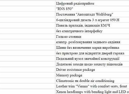 Фольксваген Туарег, объемом двигателя 2.97 л и пробегом 215 тыс. км за 21500 $, фото 32 на Automoto.ua