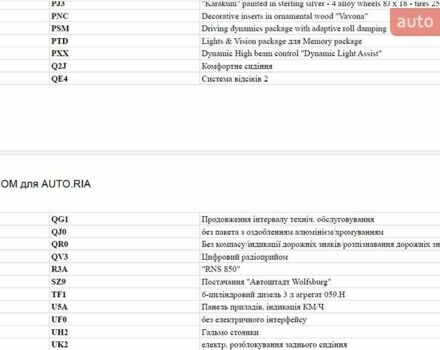 Фольксваген Туарег, объемом двигателя 2.97 л и пробегом 215 тыс. км за 21500 $, фото 31 на Automoto.ua
