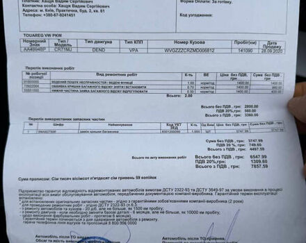 Серый Фольксваген Туарег, объемом двигателя 2.97 л и пробегом 147 тыс. км за 42999 $, фото 43 на Automoto.ua