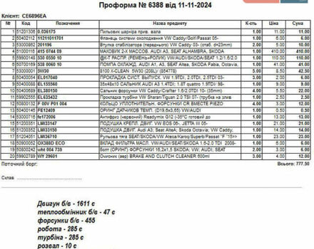 Бежевий Фольксваген Туран, об'ємом двигуна 2 л та пробігом 349 тис. км за 10500 $, фото 23 на Automoto.ua