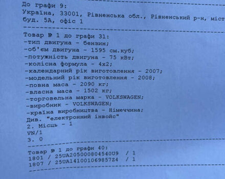 Фольксваген Туран, объемом двигателя 1.6 л и пробегом 236 тыс. км за 6900 $, фото 47 на Automoto.ua