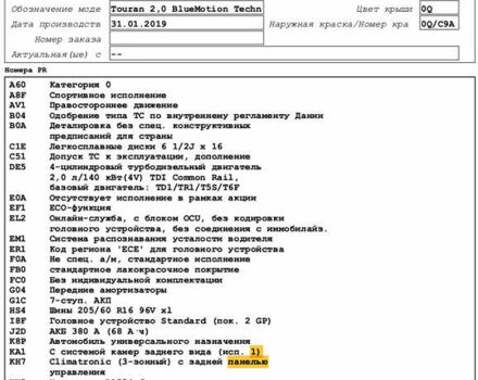 Фольксваген Туран, об'ємом двигуна 2 л та пробігом 248 тис. км за 22899 $, фото 49 на Automoto.ua