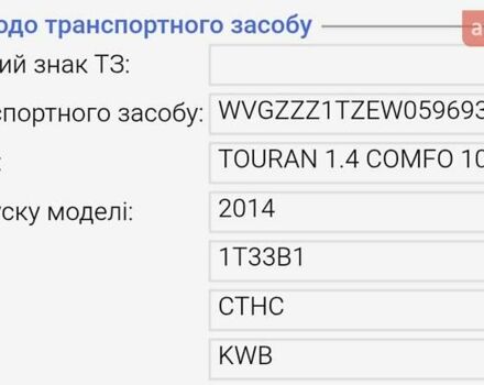 Серый Фольксваген Туран, объемом двигателя 1.4 л и пробегом 174 тыс. км за 9999 $, фото 169 на Automoto.ua