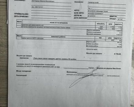 Синий Фольксваген Туран, объемом двигателя 1.97 л и пробегом 200 тыс. км за 18000 $, фото 54 на Automoto.ua