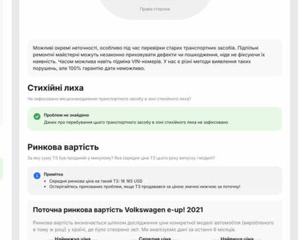Белый Фольксваген e-up, объемом двигателя 0 л и пробегом 61 тыс. км за 12900 $, фото 6 на Automoto.ua