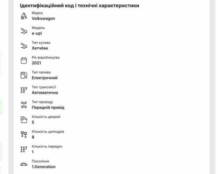Белый Фольксваген e-up, объемом двигателя 0 л и пробегом 61 тыс. км за 12900 $, фото 2 на Automoto.ua