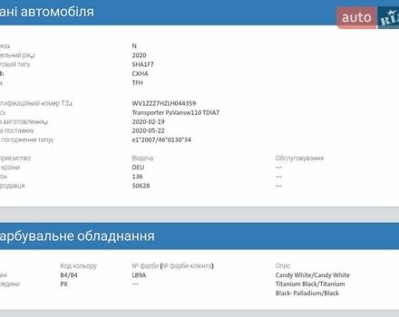 Белый Фольксваген Transporter, объемом двигателя 1.97 л и пробегом 195 тыс. км за 26300 $, фото 42 на Automoto.ua