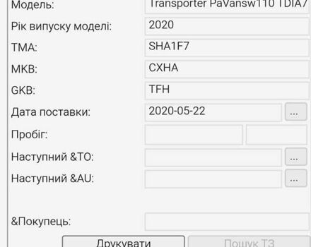 Белый Фольксваген Transporter, объемом двигателя 1.97 л и пробегом 195 тыс. км за 26300 $, фото 43 на Automoto.ua