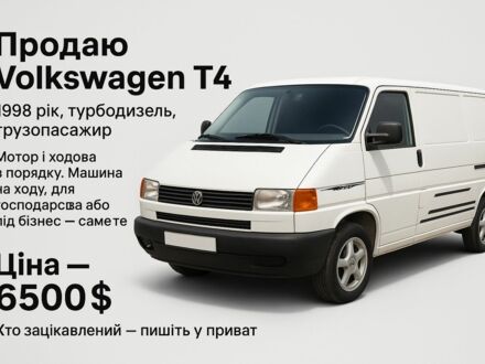 Фольксваген Transporter 1998 в Тальном на Automoto.ua Белый Фольксваген Transporter, объемом двигателя 1.9 л и пробегом 349 тыс. км за 6500 $, фото 1 на Automoto.ua
