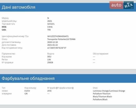 Фольксваген Transporter, объемом двигателя 1.97 л и пробегом 166 тыс. км за 25800 $, фото 19 на Automoto.ua