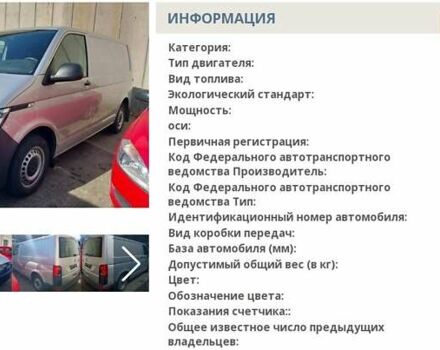 Серый Фольксваген Transporter, объемом двигателя 1.97 л и пробегом 152 тыс. км за 24900 $, фото 51 на Automoto.ua