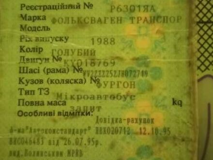 Фольксваген Transporter 1988 у Кривому Розі на Automoto.ua Синій Фольксваген Transporter, об'ємом двигуна 1.6 л та пробігом 100 тис. км за 2700 $, фото 1 на Automoto.ua