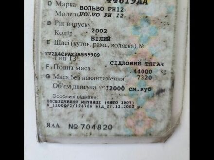 Белый Вольво FH 12, объемом двигателя 12 л и пробегом 2 тыс. км за 3350 $, фото 1 на Automoto.ua