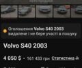 Вольво S40, об'ємом двигуна 1.8 л та пробігом 308 тис. км за 4000 $, фото 25 на Automoto.ua