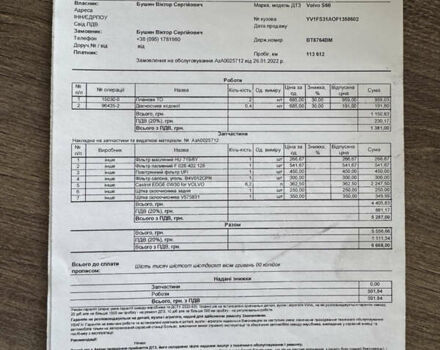 Белый Вольво С60, объемом двигателя 2 л и пробегом 172 тыс. км за 12500 $, фото 56 на Automoto.ua