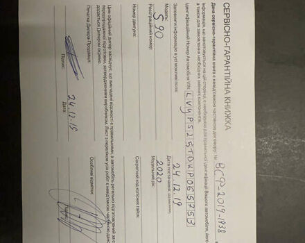 Серый Вольво С90, объемом двигателя 1.97 л и пробегом 48 тыс. км за 40000 $, фото 27 на Automoto.ua