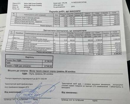 Вольво В40 2019 в Киеве на Automoto.ua Белый Вольво В40, объемом двигателя 1.5 л и пробегом 135 тыс. км за 18700 $, фото 31 на Automoto.ua