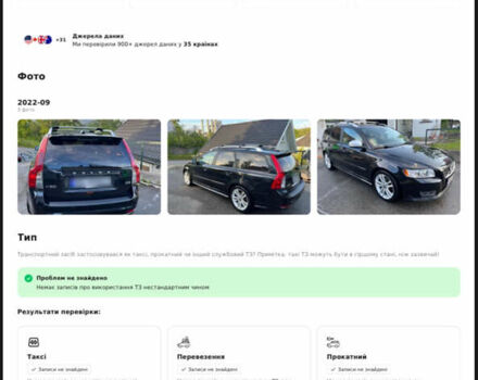 Черный Вольво В50, объемом двигателя 1.56 л и пробегом 170 тыс. км за 8500 $, фото 21 на Automoto.ua