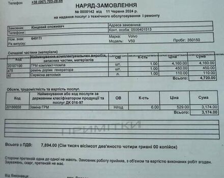 Серый Вольво В50, объемом двигателя 2 л и пробегом 367 тыс. км за 7200 $, фото 48 на Automoto.ua